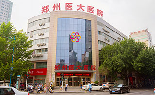 郑州同济医院大楼
